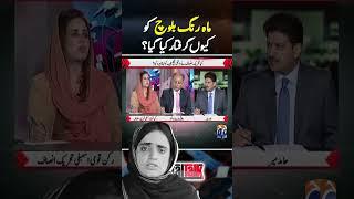 Mahrang Baloch - Zartaj Gul's Revelations | #zartajgulwazir #mahrangbaloch #capitaltalk #geonews