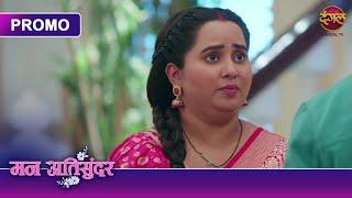 पापा जी, ये शॉक थेरेपी मशीन है। Mann Atisundar | Dangal TV Promo