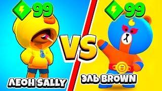 ЛЕОН SALLY против ЭЛЬ BROWN! ШОК САМЫЙ СИЛЬНЫЙ ПЕРСОНАЖ BRAWL STARS