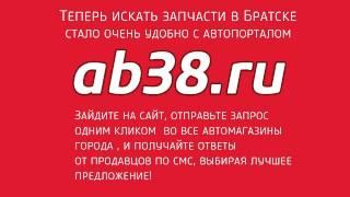 Автоуспех - запчасти в Братске