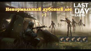 Last day on Earth Дубовый лес (добыча дуба, рейдеры, лагерь, случайная локация)