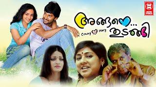 Angane Thudangi Malayalam Full Movie | Nithya Menon | Nani | Malayalam Dubbed Movies