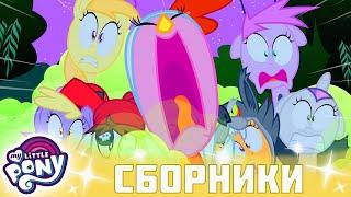 My Little Pony  Дружба — это чудо сезон 2 | Серия 4-6 | MLP FIM по-русски