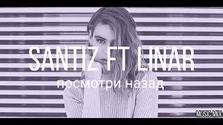 Santiz ft Linar - посмотри назад.