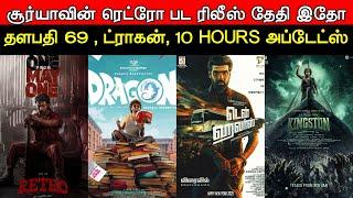 Film Talk | Retro - Release Date, Thalapathy 69 Update, Dragon, 10 Hours, Kingston | Today's Update