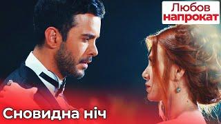 Сновидна ніч - Любов напрокат | Kiralık Aşk