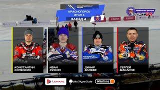 2024 Ice Speedway Lemarc Russia final stage review