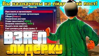 ВЗЯЛ ЛИДЕРКУ на VILLAGE RP - ОБЗОР ЛИДЕРКИ ИПГ (GTA SAMP)