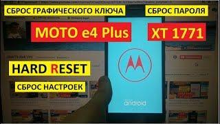 Hard reset Moto E4 Plus XT1771 Сброс настроек