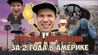 Переезд в США. Мои первые дни в Америке.
