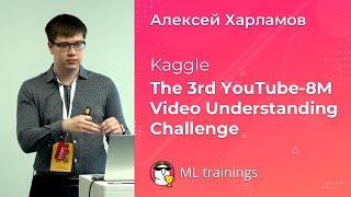 Kaggle The 3rd YouTube-8M Video Understanding Challenge — Aleksey Kharlamov