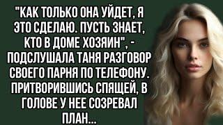 Как только она уйдет, я это сделаю. Пусть знает, кто в доме хозяин