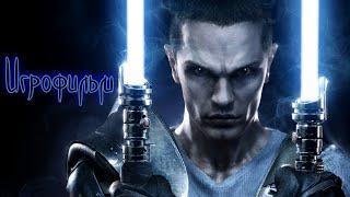 STAR WARS™ The Force Unleashed™ II  Игрофильм