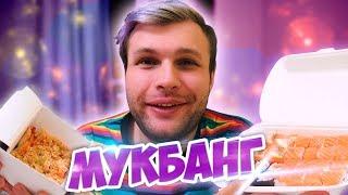 МУКБАНГ! Суши и роллы из ТОКИО-CITY .Моя Жизнь в Питере . Планы на ближайшее время