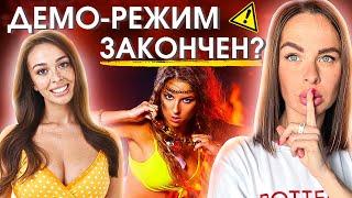 Как понять на 100% что она ТОБОЙ ПОЛЬЗУЕТСЯ | Честное признание! Демо режим