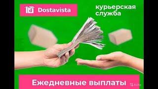 Работа курьером в Dostavista. Устроиться на работу.