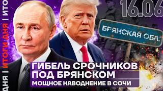 Гибель срочников | США отменили переговоры с РФ | Путин строит ядерные базы | Наводнение в Сочи