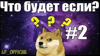 Дота 2 Что будет Если? #2 Рубик использует ульту в Lotus Orb