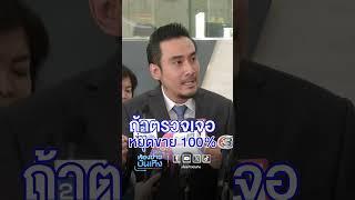 #ทนายเจมส์ ยันความบริสุทธิ์ ถ้าตรวจเจอสาร หยุดขาย 100%! #เบนซ์พรชิตา #มิคบรมวุฒิ #ข่าวเวิร์คพอยท์23