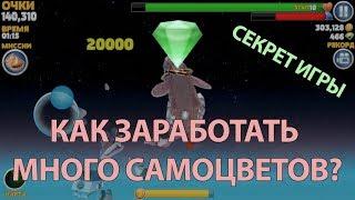 Как быстро заработать много самоцветов в игре Hungry Shark? - Честный способ! IOS / Android