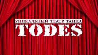 ТЕАТР "TODES". Спектакль для детей "Волшебная Планета"