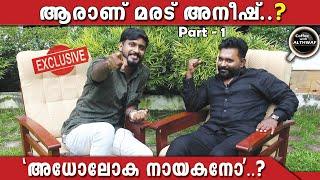 MARADU ANEESH | COFFEE WITH ALTHWAF | Ep- 5 | EXCLUSIVE INTERVIEW | Part 1