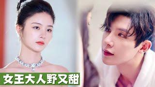 女總裁被軟飯男友嫌棄鄉巴佬，轉身睡了死對頭被他寵上天。#甜寵 #MiniDrama #精彩大陸短劇