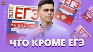 ЧТО КРОМЕ ЕГЭ| Геометрическое место точек