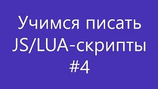 Создаём аниме меню для onetap v3 и onetap v4 | Как писать JS/LUA-скрипты #4