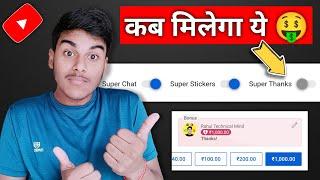 कब मिलेगा Super Thanks | YouTube Super Thanks Kab Milta Hai | Super Thanks Feature Kaise Milta Hai