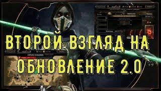 Обновление 2.0 Mortal Kombat Mobile/ Второй взгляд/ Полный обзор