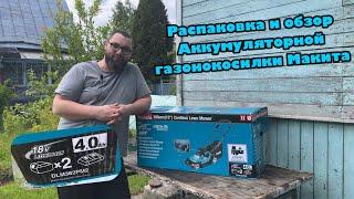 Аккумуляторная газонокосилка Макита. Модель DLM382PM2