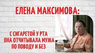 Она играла бабушек, хотя была первой обнажившейся актрисой в СССР: о судьбе Елены Максимовой