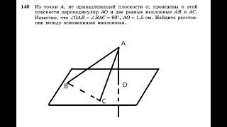 Решение задачи  140 (геометрия, Атанасян)