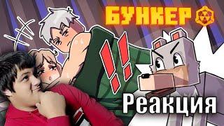 Реакция на БУНКЕР - 94 СЕРИЯ "ПОХОЖДЕНИЯ МИХАИЛА"