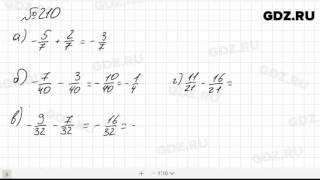 № 210 - Математика 6 класс Зубарева