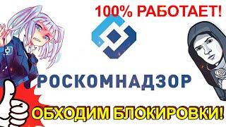 ОБХОД БЛОКИРОВОК И ТОРМОЖЕНИЯ ЮТУБ И ДИСКОРД! ЧТО ДЕЛАТЬ ЕСЛИ ЮТУБ ТОРМОЗИТ, ДИСКОД НЕ ОТКРЫВАЕТСЯ.