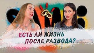 SAMKI И СВЕТА ЯНГ: Как не сломаться и стать счастливой после развода