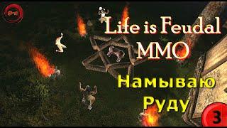 Life is Feudal MMO, Намываю Золото, Намываю Серебро, Делаю Ожерелье, Продажа Короне