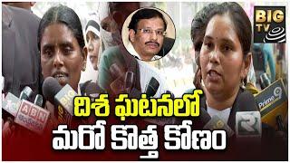 Disha Encounter Case Final Verdict | దిశ ఘటనలో మరో కొత్త కోణం | BIGTV Telugu News Channel