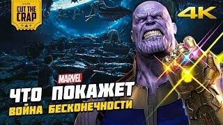 КАК МСТИТЕЛИ ОДОЛЕЮТ ТАНОСА В ВОЙНЕ БЕСКОНЕЧНОСТИ/AVENGERS: INFINITY WAR | ТЕОРИИ МАРВЕЛ 2017 4K