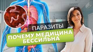 ВРАЧИ МОЛЧАТ ОБ ЭТОМ! Паразиты в организме человека