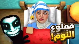 ممنوع انام لمدة 5 أيام أبداً ( هلوسة ) #roblox