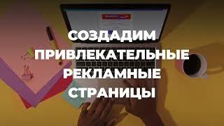 Создание веб сайтов и реклама в google.ads