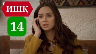 ИШК КИСМИ 14 HD / ISHQ QISMI 14 HD