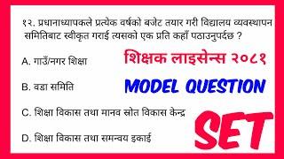 Teacher license exam model question set 2081 |  teaching license 2081 | TSC license online class