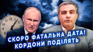 ️ШАБАНОВ: Все! За місяць ПОЧНЕТЬСЯ! Путін НАВАЖИВСЯ на НАЙГІРШЕ. Ми на МЕЖІ КАТАСТРОФИ