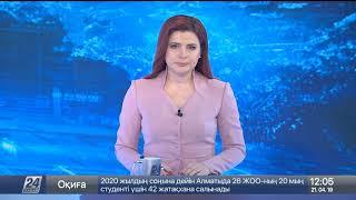 Выпуск новостей 12:00 от 21.04.2019