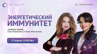 ЭНЕРГЕТИЧЕСКИЙ ИММУНИТЕТ | Энергетические поля | Эфирное тело