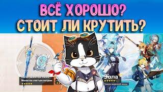 Стоит Ли Крутить Новый Баннер? | Кли, Эола и Мику | Genshin Impact Баннер 3.8